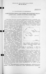 О верхнетриасовых отложениях междуречья Ульдзы и Керулена (Северо-Восточная Монголия)