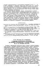 О влиянии структурного состояния на фазовые соотношения в тройной системе Rb-K-Na полевых шпатов