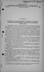 О возрасте фосфоритового горизонта в кровле сеномана окрестностей Саратова по находкам зубов рыб