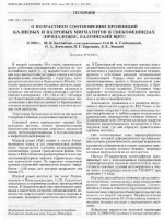 О возрастном соотношении провинций калиевых и натровых мигматитов в Свекофеннидах (Приладожье, Балтийский щит)