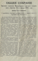 О взрывчатых веществах, употребляемых в горном деле и о корчевании пней динамитом