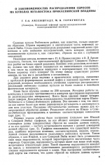 О закономерностях распределения сбросов на куполах юго-востока Прикаспийской впадины