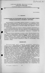 О зональном расчленении юрских отложений севера Приверхоянского краевого прогиба