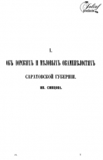 О6 юрских и меловых окаменелостях Саратовской губернии