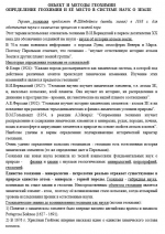 Объект и методы геохимии