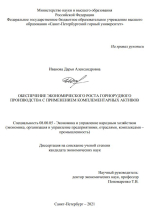 Обеспечение экономического роста горнорудного производства с применением комплементарых активов