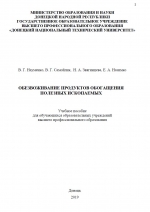 Обезвоживание продуктов обогащения полезных ископаемых