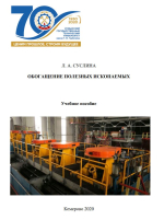 Обогащение полезных ископаемых