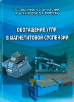 Обогащение угля в магнетитовой суспензии