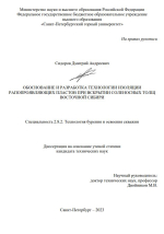 Обоснование и разработка технологии изоляции рапопроявляющих пластов при вскрытии соленосных толщ Восточной Сибири