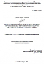 Обоснование и разработка технологии мониторинга и прогнозирования энергоэффективной нагрузки на долото PDC в процессе бурения скважин