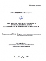 Обоснование объемов горных работ при поэтапной разработке малых месторождений открытым способом