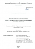 Обоснование объемов горных работ при поэтапной разработке малых месторождений открытым способом