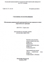 Обоснование рациональной транспортной системы карьера на основе энергетического критерия