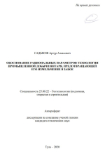 Обоснование рациональных параметров технологии промышленной добычи янтаря, предотвращающей его измельчение в забое