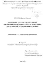 Обоснование технологических решений для освоения и консервации ресурсов техногенных месторождений угледобывающего региона