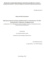Образование гранатов в реакциях декарбонатизации и их взаимодействие с CO2-H2Oфлюидами при P,T-параметрах литосферной мантии
