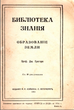 Образование Земли