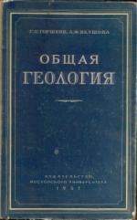 Общая геология