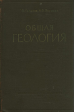 Общая геология