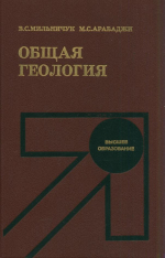 Общая геология