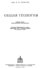 Общая геология