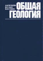 Общая геология