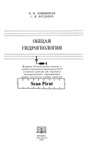 Общая гидрогеология