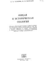 Общая и историческая геология