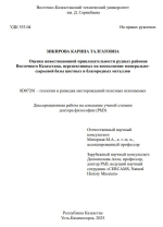 Оценка инвестиционной привлекательности рудных районов  Восточного Казахстана, перспективных на восполнение минеральносырьевой базы цветных и благородных металлов