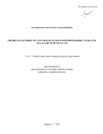 Оценка наледных ресурсов и их роли в формировании стока рек Магаданской области
