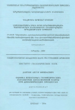 Оценка некоторых геофизических параметров литосферной плиты при динамических процессах