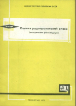 Оценка рудопроявлений олова. Методические рекомендации