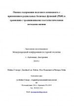 Оценка содержания полезного компонента с применением радиальных базисных функций (РБФ) в сравнении с традиционными геостатистическими методами оценки