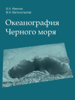 Океанография Черного моря