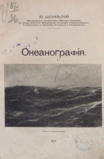 Океанография