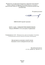 Окси-, баро-, термометрия шпинелидов: Модель SPINMELT-2.0 и методики её применения