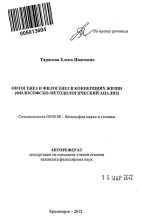 Онтогенез и филогенез в концепциях жизни (философско-методологический анализ)