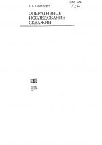 Оперативное исследование скважин