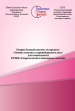 Опорно базовый конспект по предмету «Основы геодезии и маркшейдерского дела»