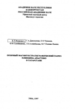 Опорный магнитостратиграфический разрез плиоцена Апастово в Татарстане