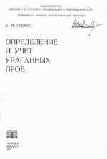 Определение и учет ураганных проб