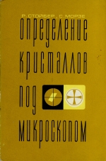 Определение кристаллов под микроскопом