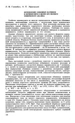 Определение обменных катионов в вермикулите в целях его полного химического анализа