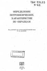 Определение петрофизических характеристик по образцам