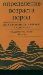 Определение возраста пород