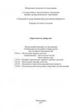 Определитель горных пород по внешним признакам. Лабораторный практикум