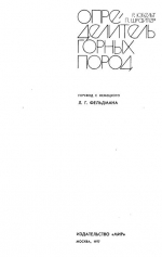 Определитель горных пород