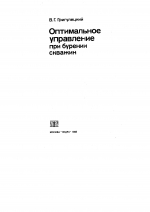 Оптимальное управление при бурении скважин