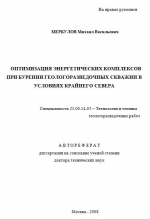 Оптимизация энергетических комплексов при бурении геологоразведочных скважин в условиях крайнего севера
